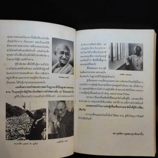 ออง ซาน ซูจี วีรสตรีประชาธิปไตยพม่า - กุลธิดา บุณยะกุล-ดันนากิ้น รูปที่ 11