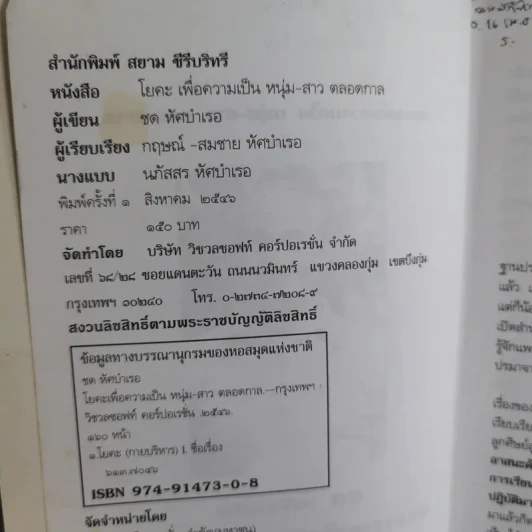 โยคะ กับ ชด หัศบำเรอ ปรมาจารย์โยคะของเมืองไทย รูปที่ 9