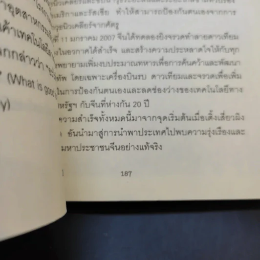 เติ้งเสี่ยวผิง มหาบุรุษร่างเล็ก ผู้พลิกแผ่นดินจีน - อานนท์ จิตรประภาส รูปที่ 11
