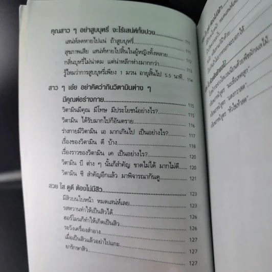 ค้นพบความลับ สวย ใส ดูดี ด้วยตนเอง - พณิชา จีวะพงษ์ รูปที่ 17