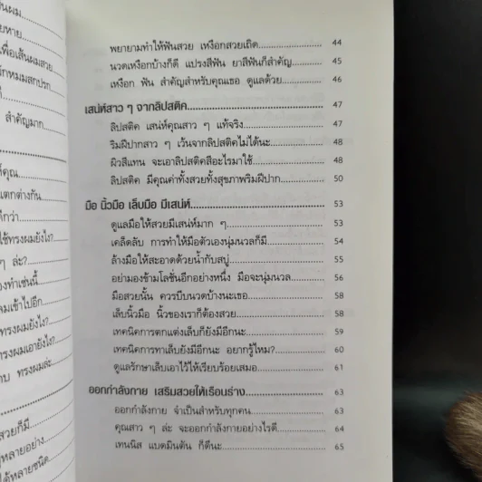 ค้นพบความลับ สวย ใส ดูดี ด้วยตนเอง - พณิชา จีวะพงษ์ รูปที่ 14