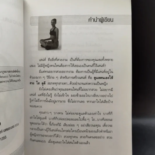 ค้นพบความลับ สวย ใส ดูดี ด้วยตนเอง - พณิชา จีวะพงษ์ รูปที่ 10