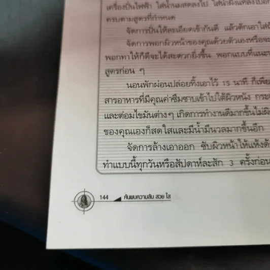 ค้นพบความลับ สวย ใส ดูดี ด้วยตนเอง - พณิชา จีวะพงษ์ รูปที่ 22