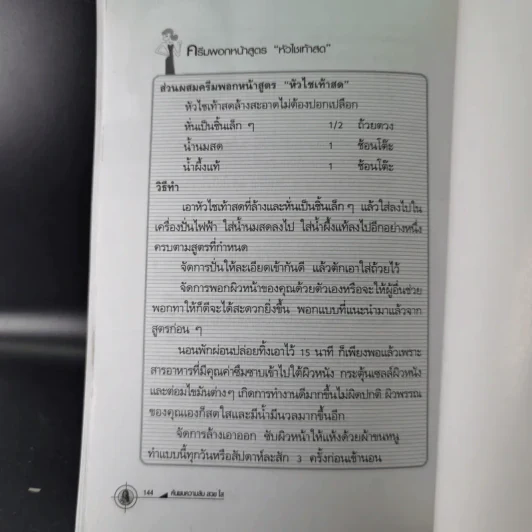 ค้นพบความลับ สวย ใส ดูดี ด้วยตนเอง - พณิชา จีวะพงษ์ รูปที่ 21