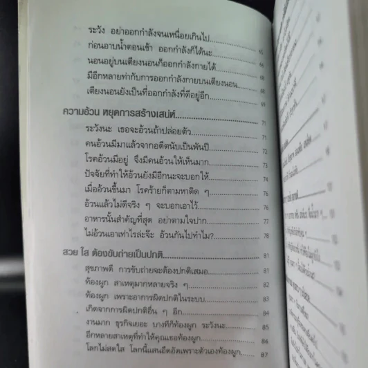 ค้นพบความลับ สวย ใส ดูดี ด้วยตนเอง - พณิชา จีวะพงษ์ รูปที่ 15