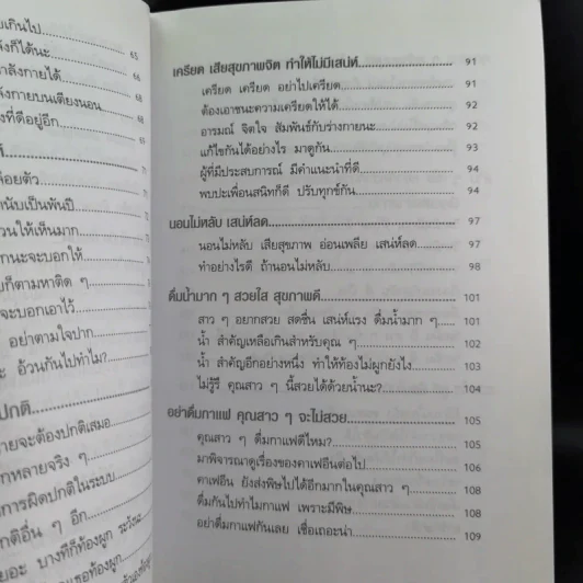 ค้นพบความลับ สวย ใส ดูดี ด้วยตนเอง - พณิชา จีวะพงษ์ รูปที่ 16