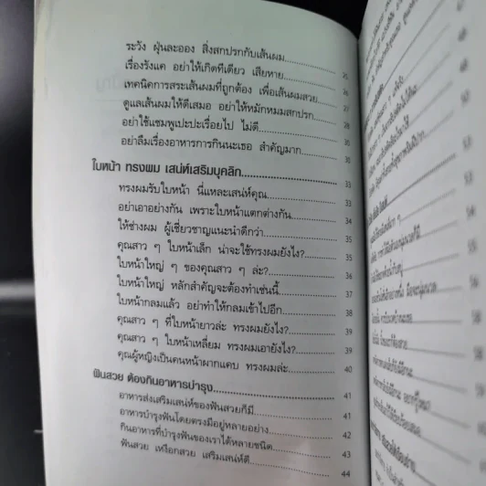 ค้นพบความลับ สวย ใส ดูดี ด้วยตนเอง - พณิชา จีวะพงษ์ รูปที่ 13