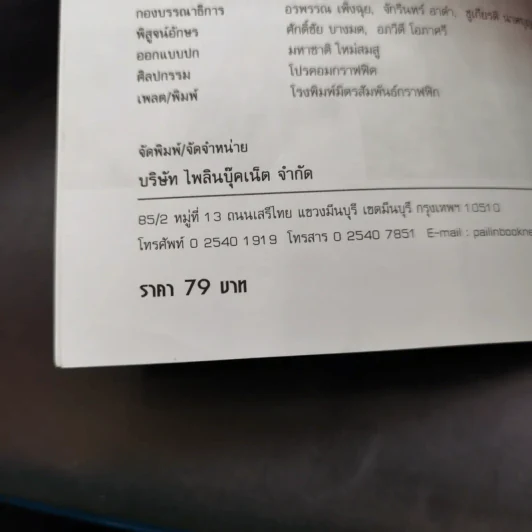 นวดคลายเส้นบรรเทาปวดเมื่อย - แทนไท อ.ตระกูล รูปที่ 9