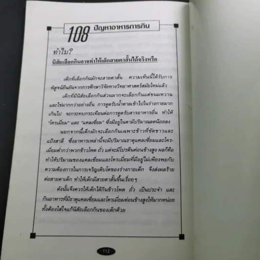 อาหารในชีวิตประจำวัน กับการป้องกันและรักษาโรค รูปที่ 14