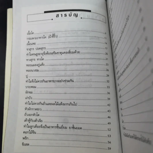 อาหารในชีวิตประจำวัน กับการป้องกันและรักษาโรค รูปที่ 10