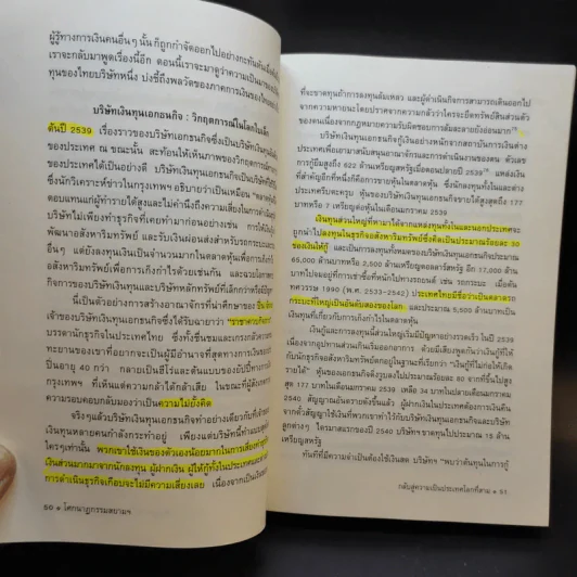 โศกนาฏกรรมสยาม - วอลเดน เบลโล รูปที่ 11