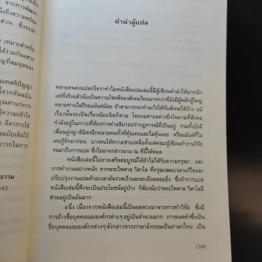 โศกนาฏกรรมสยาม - วอลเดน เบลโล รูปที่ 9
