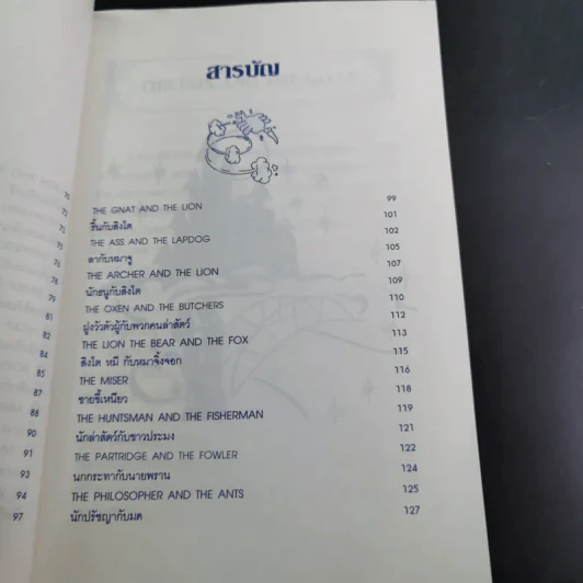 เรียนอังกฤษจากนิทาน - อาจารย์ปวันรัตน์ ธรรมกุล รูปที่ 13