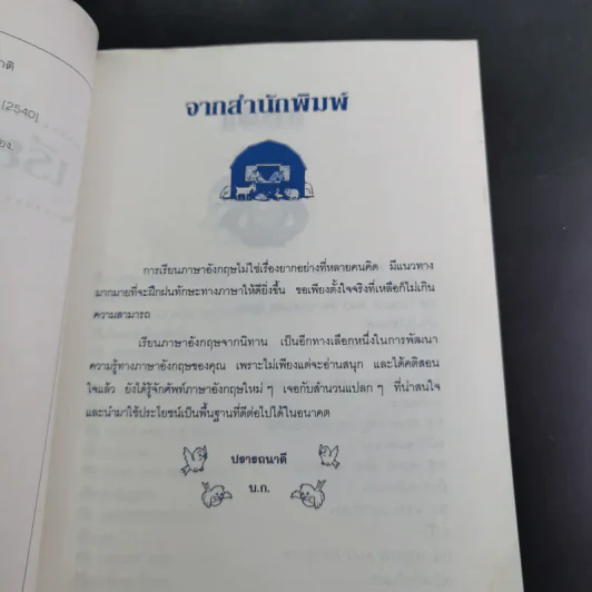 เรียนอังกฤษจากนิทาน - อาจารย์ปวันรัตน์ ธรรมกุล รูปที่ 9