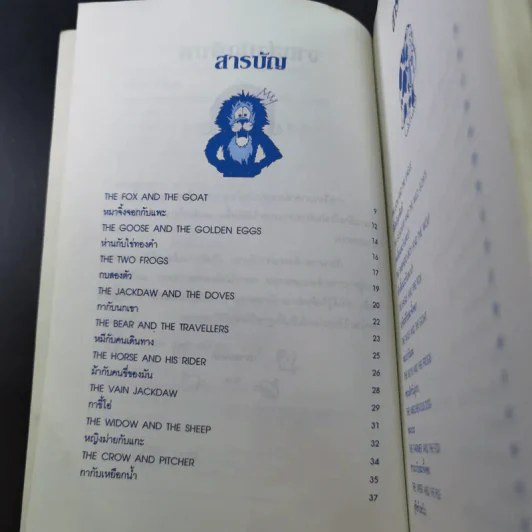 เรียนอังกฤษจากนิทาน - อาจารย์ปวันรัตน์ ธรรมกุล รูปที่ 10