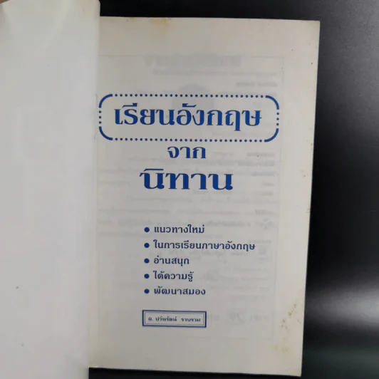 เรียนอังกฤษจากนิทาน - อาจารย์ปวันรัตน์ ธรรมกุล รูปที่ 7