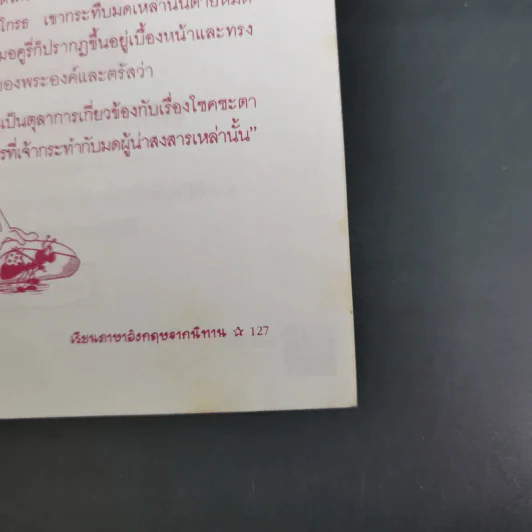 เรียนอังกฤษจากนิทาน - อาจารย์ปวันรัตน์ ธรรมกุล รูปที่ 17