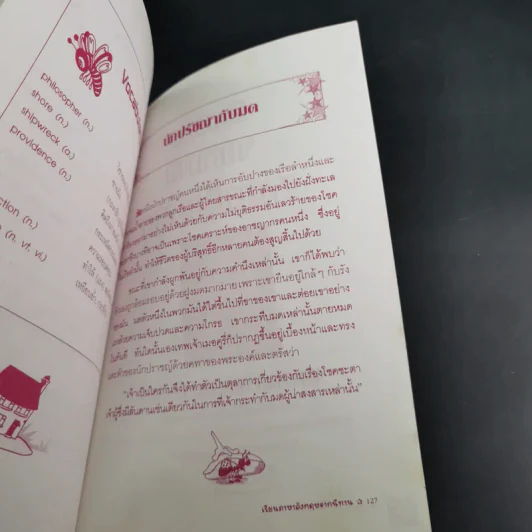 เรียนอังกฤษจากนิทาน - อาจารย์ปวันรัตน์ ธรรมกุล รูปที่ 16