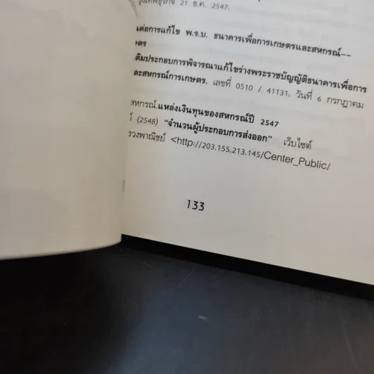ค้านทักษิณอย่างสร้างสรรค์ : 12 เรื่องที่คนไทยควรรู้ - เกรียงศักดิ์ เจริญวงศ์ศักดิ์ รูปที่ 11