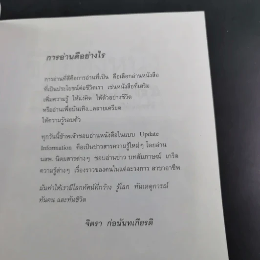 ชีวิตดั่งหนึ่ง มีเกณฑ์ กติกา - จิตรา ตราก่อนันทเกียรติ รูปที่ 9