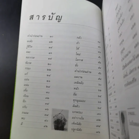 ชีวิตดั่งหนึ่ง มีเกณฑ์ กติกา - จิตรา ตราก่อนันทเกียรติ รูปที่ 12