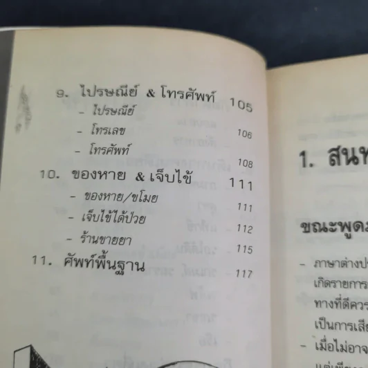 สนทนาจีนกลางอย่างง่าย - เสี่ยว อานต้า รูปที่ 10