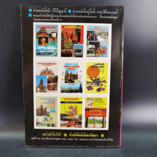 สนทนาภาษาจีน (สามภาษา) ชุดที่ 3 รูปที่ 2