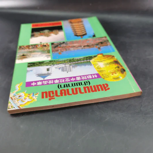 สนทนาภาษาจีน (สามภาษา) ชุดที่ 3 รูปที่ 6