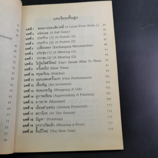 สนทนาภาษาจีน (สามภาษา) ชุดที่ 3 รูปที่ 11