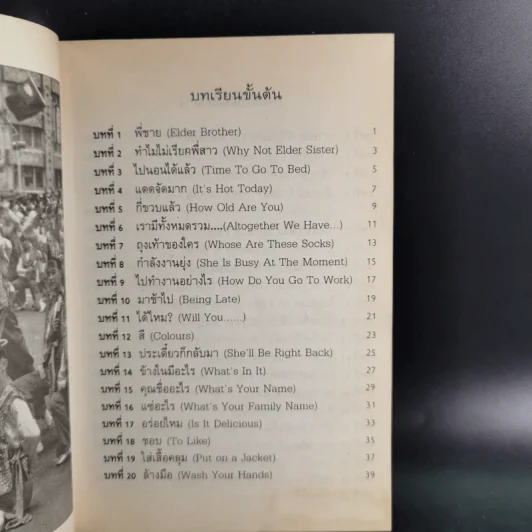 สนทนาภาษาจีน (สามภาษา) ชุดที่ 3 รูปที่ 9
