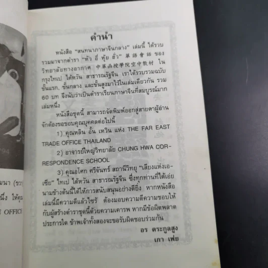 สนทนาภาษาจีนกลาง รูปที่ 8
