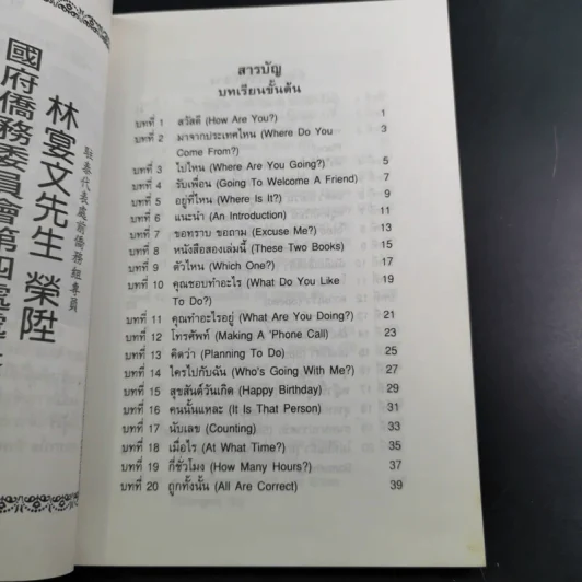 สนทนาภาษาจีนกลาง รูปที่ 9