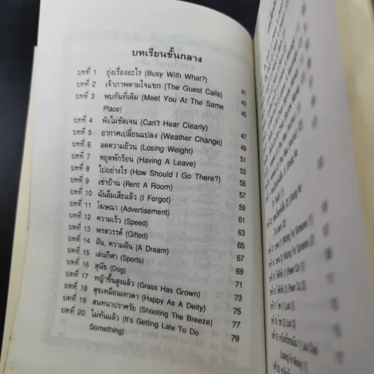 สนทนาภาษาจีนกลาง รูปที่ 10