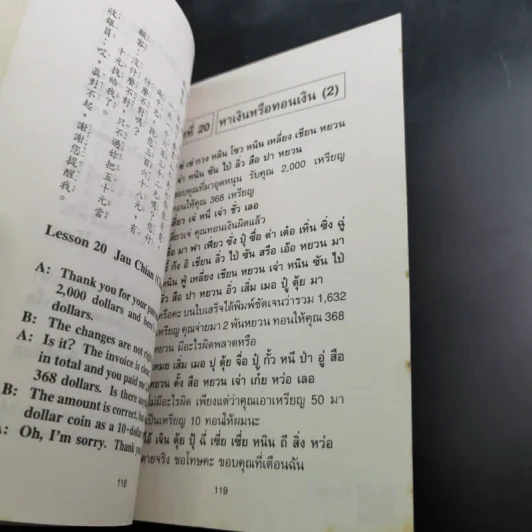 สนทนาภาษาจีนกลาง รูปที่ 14