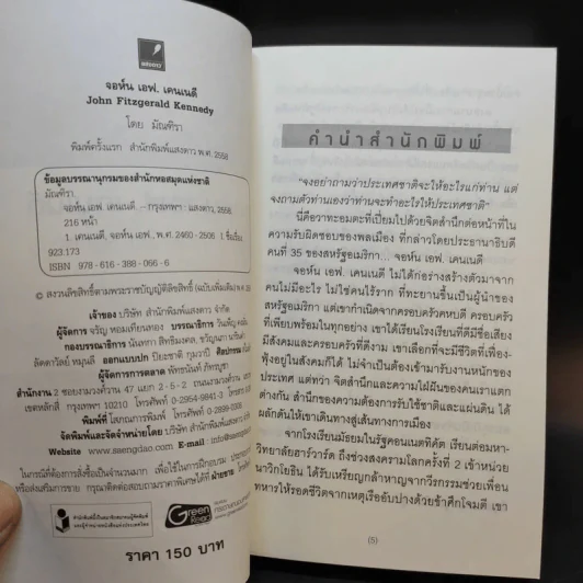 จอห์น เอฟ. เคนเนดี - มณฑิรา รูปที่ 8