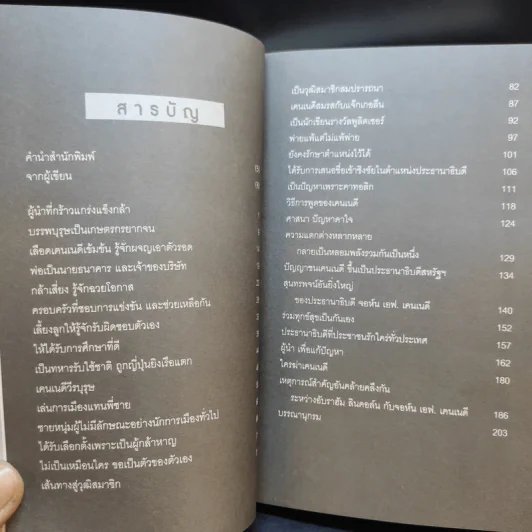 จอห์น เอฟ. เคนเนดี - มณฑิรา รูปที่ 9