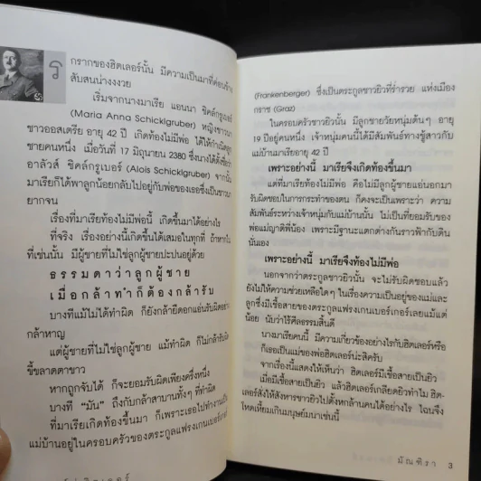 อดอล์ฟ ฮิตเลอร์ Adolf Hitler รูปที่ 12
