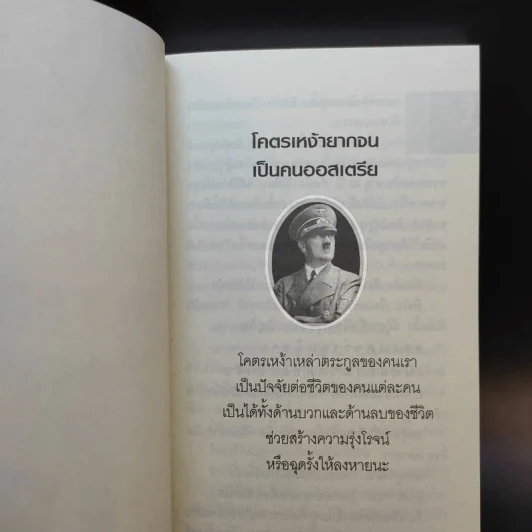 อดอล์ฟ ฮิตเลอร์ Adolf Hitler รูปที่ 11