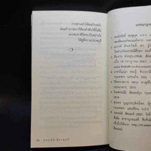 อดอล์ฟ ฮิตเลอร์ Adolf Hitler รูปที่ 13