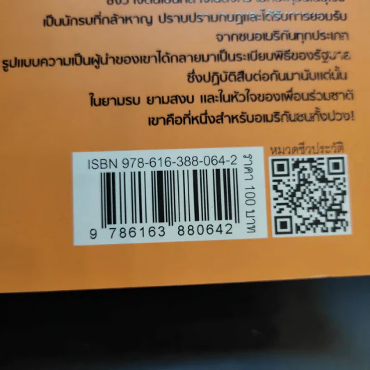 จอร์จ วอชิงตัน - มัณฑิรา รูปที่ 15