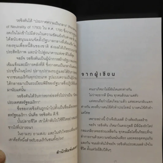 จอร์จ วอชิงตัน - มัณฑิรา รูปที่ 11