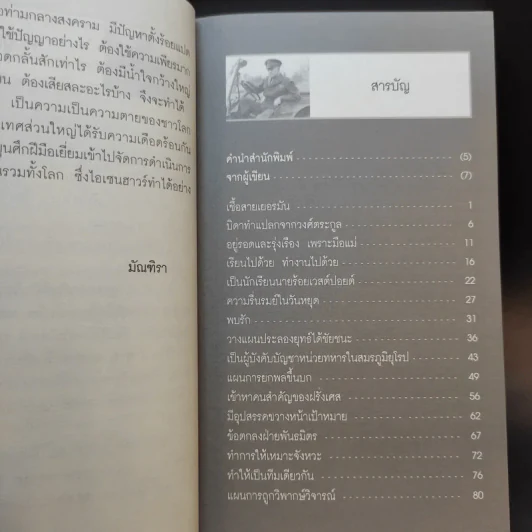 ไอเซนฮาวร์ - มัณฑิรา รูปที่ 10