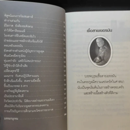 ไอเซนฮาวร์ - มัณฑิรา รูปที่ 11