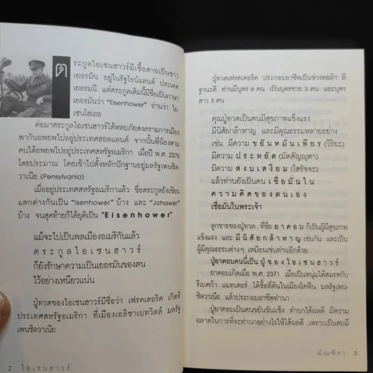 ไอเซนฮาวร์ - มัณฑิรา รูปที่ 12