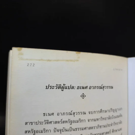 ลินคอล์น ความรู้ฉบับพกพา Lincoln - ธเนศ อาภรณ์สุวรรณ แปล รูปที่ 12