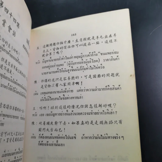 ภาษาจีนเรียนเร็ว - เกาเฟย รูปที่ 15