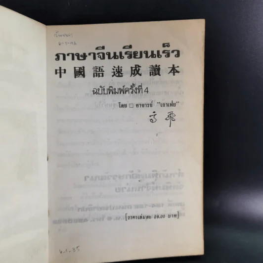 ภาษาจีนเรียนเร็ว - เกาเฟย รูปที่ 7