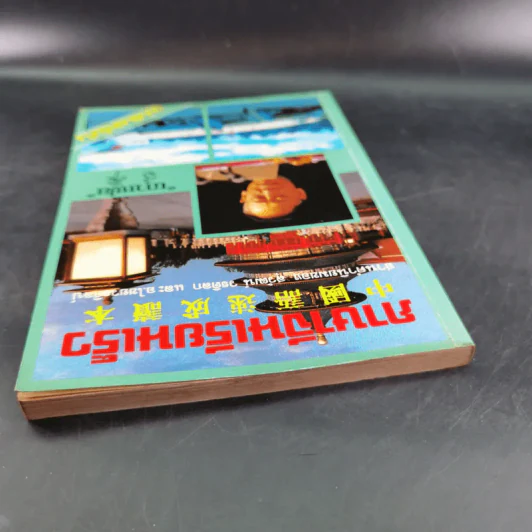 ภาษาจีนเรียนเร็ว - เกาเฟย รูปที่ 6