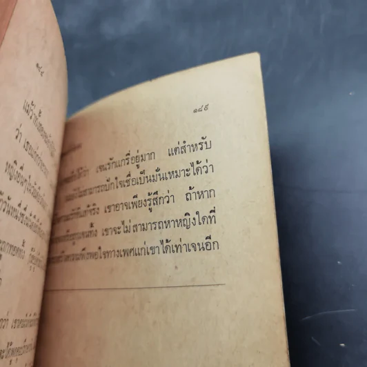 กามารมณ์เพศคู่ รูปที่ 15