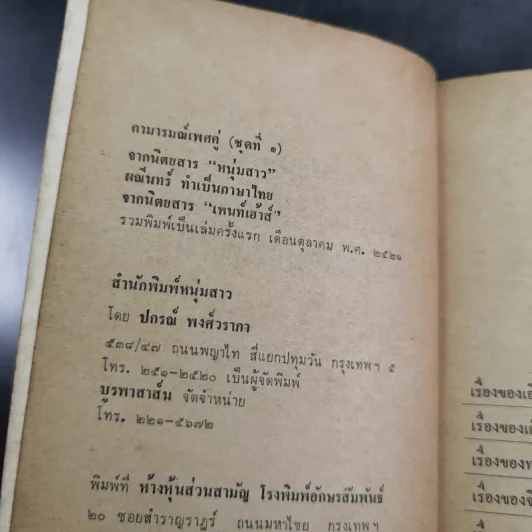 กามารมณ์เพศคู่ รูปที่ 8